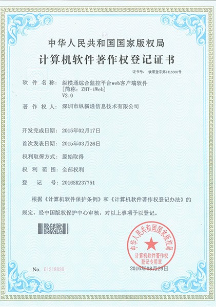 縱橫通綜合監控平臺web客戶端軟件ZHT-iWeb V2.0