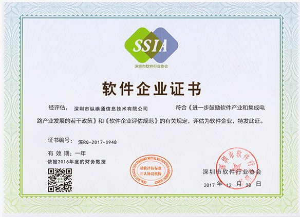 軟件企業證書