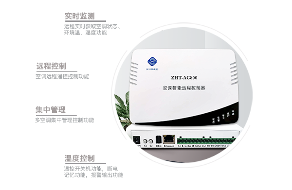 網絡型空調遠程控制器