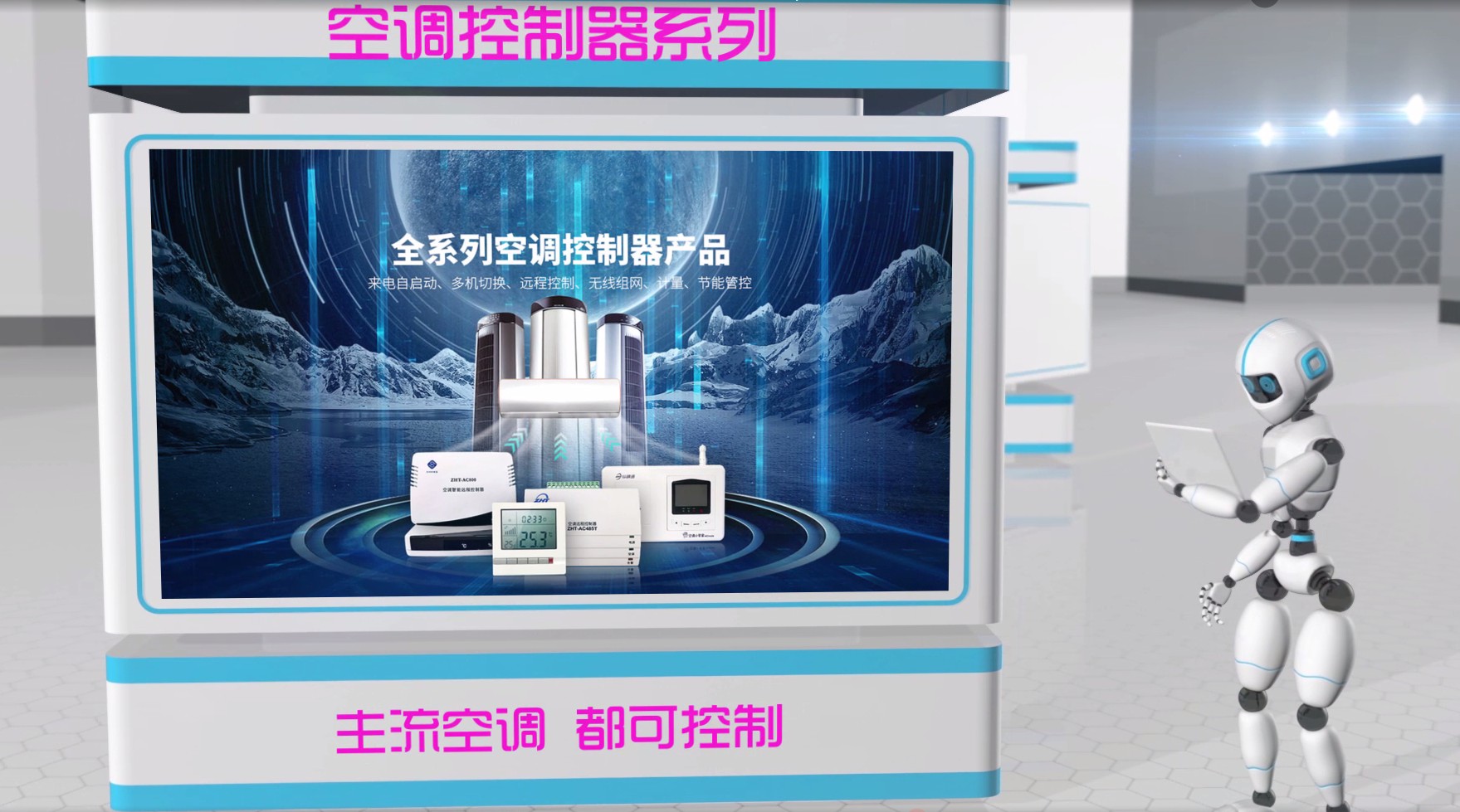 空調(diào)智能遠程控制器