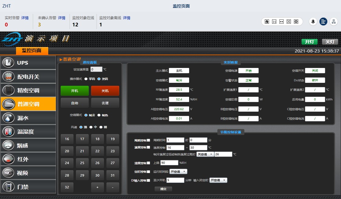 分體空調集中控制