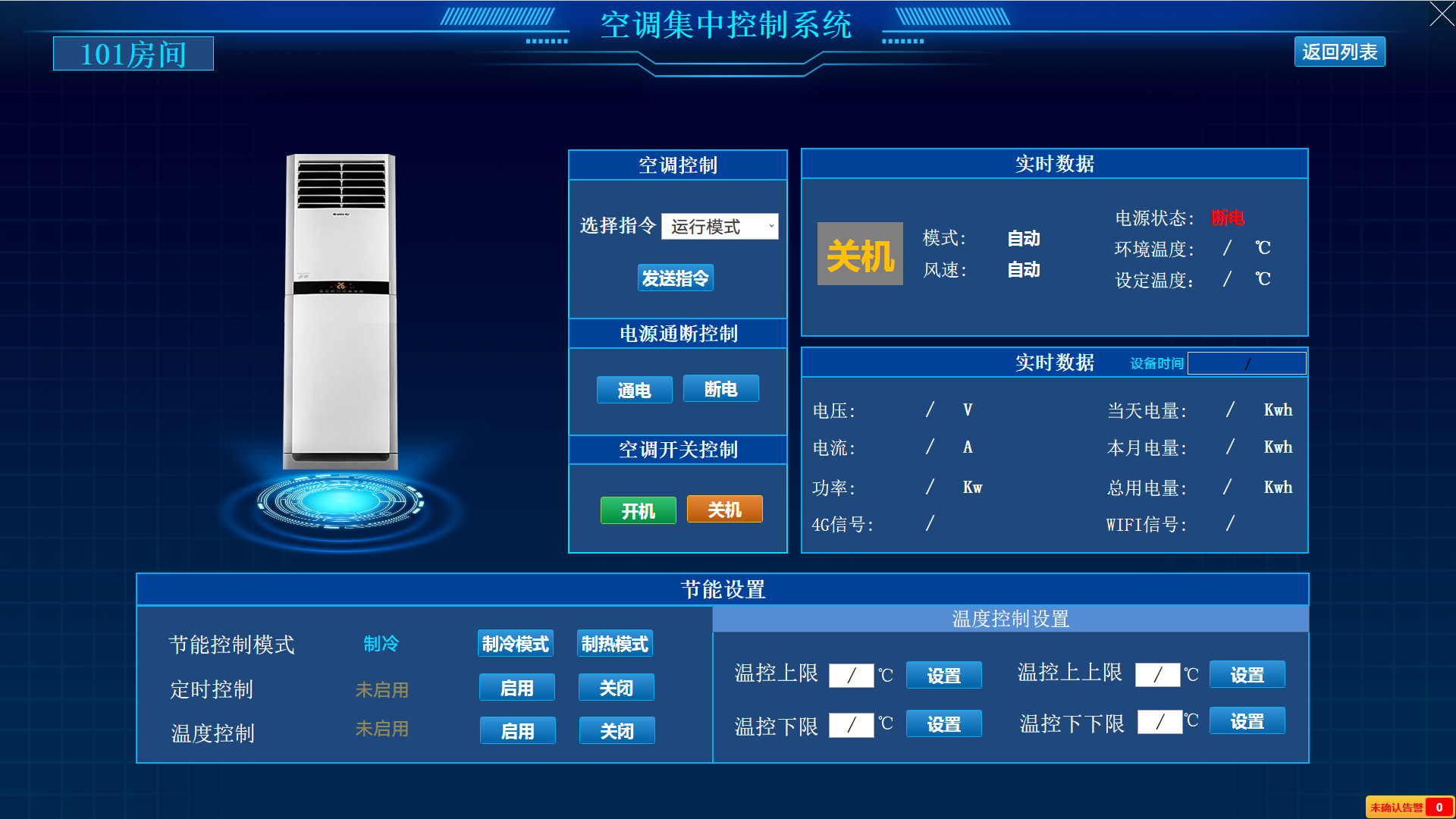 教室空調(diào)節(jié)能控制系統(tǒng)